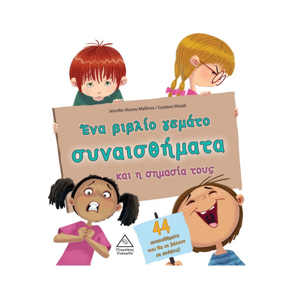 Ένα βιβλίο γεμάτο συναισθήματα και η σημασία τους (44 συναισθήματα)