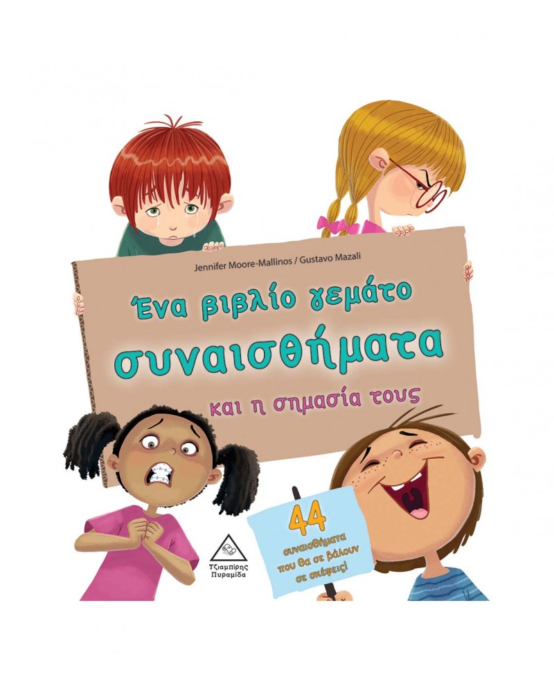 Ένα βιβλίο γεμάτο συναισθήματα και η σημασία τους (44 συναισθήματα)