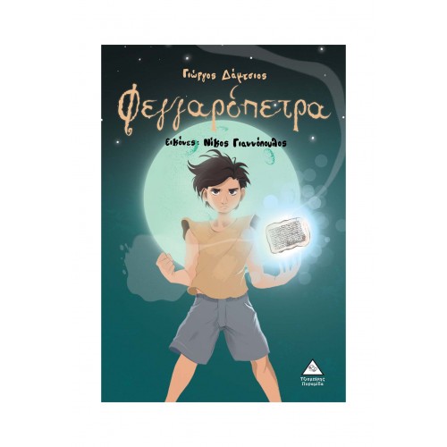 Φεγγαρόπετρα