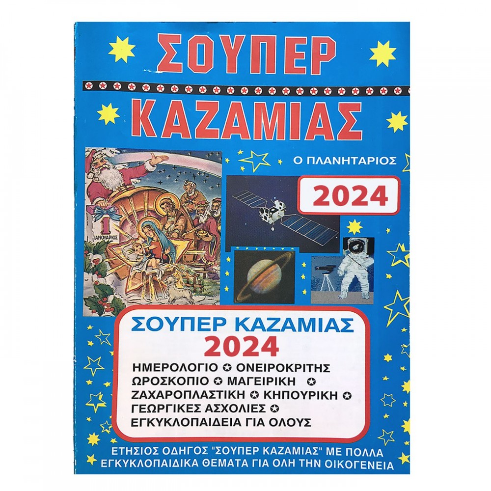 ΚΑΖΑΜΙΑΣ  Justnote 2632