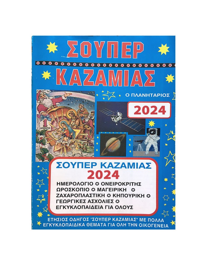 ΚΑΖΑΜΙΑΣ  Justnote 2632