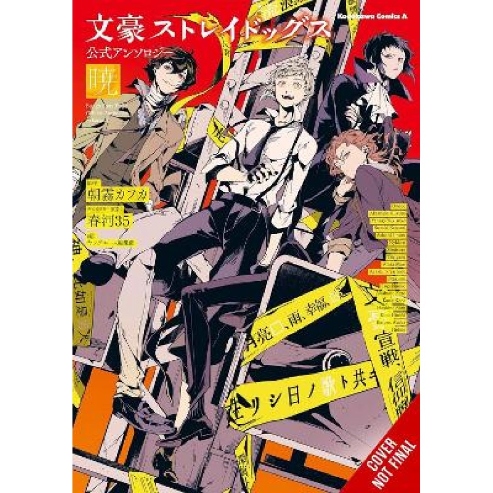 BUNGO STRAY DOGS: THE OFFICIAL COMIC ANTHOLOGY, VOL. 4