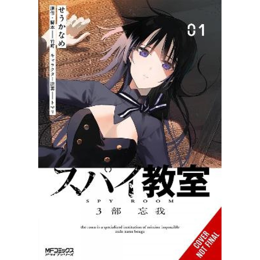 SPY CLASSROOM 3RD PERIOD: FORGETTER, VOL. 1 (MANGA)