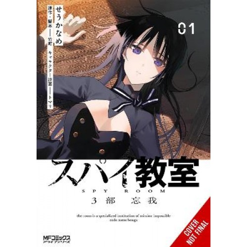 SPY CLASSROOM 3RD PERIOD: FORGETTER, VOL. 1 (MANGA)