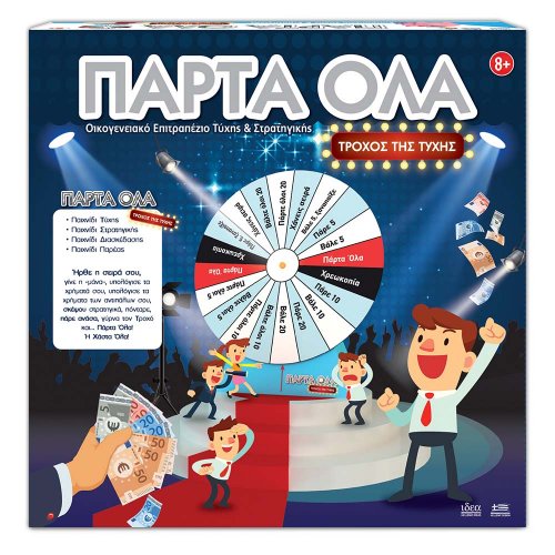 ΠΑΡΤΑ ΟΛΑ! Τροχός (14110)