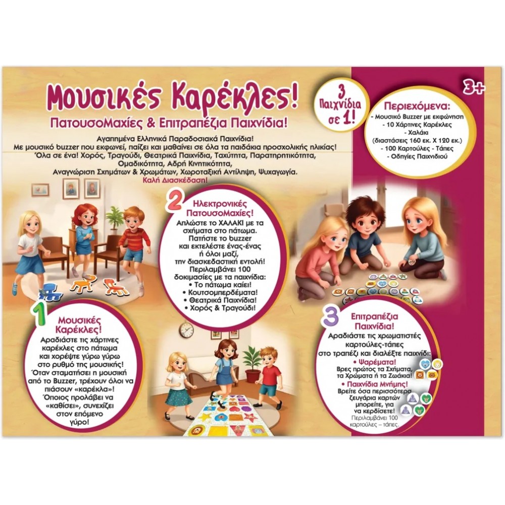 ΕΠΙΤΡΑΠΕΖΙΟ BUZZER-ΜΟΥΣΙΚΕΣ ΚΑΡΕΚΛΕΣ & ΚΟΥΤΣΟ (14536)