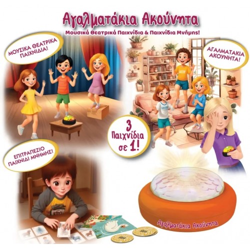 ΕΠΙΤΡΑΠΕΖΙΟ ΑΓΑΛΜΑΤΑΚΙΑ ΑΚΟΥΝΗΤΑ & ΘΕΑΤΡΙΚΑ ΠΑΙΧΝΙΔΙΑ (14537)