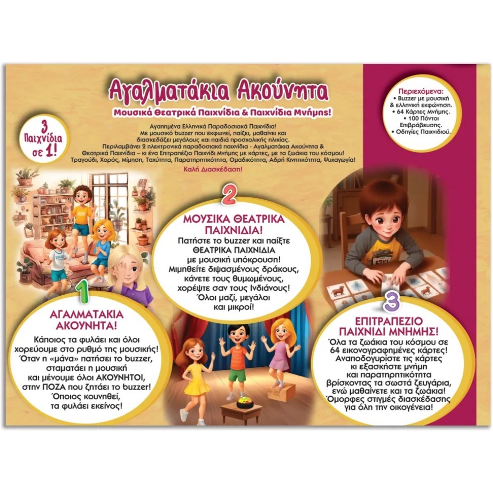 ΕΠΙΤΡΑΠΕΖΙΟ ΑΓΑΛΜΑΤΑΚΙΑ ΑΚΟΥΝΗΤΑ & ΘΕΑΤΡΙΚΑ ΠΑΙΧΝΙΔΙΑ (14537)