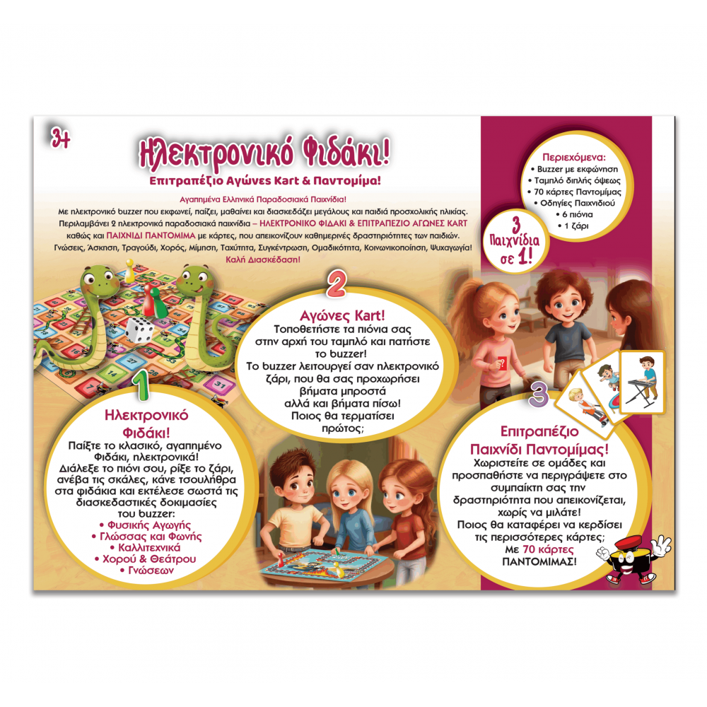 ΗΛΕΚΤΡΟΝΙΚΟ ΦΙΔΑΚΙ-ΔΕΝΤΡΟΣΠΙΤΟ BUZZER (14746)