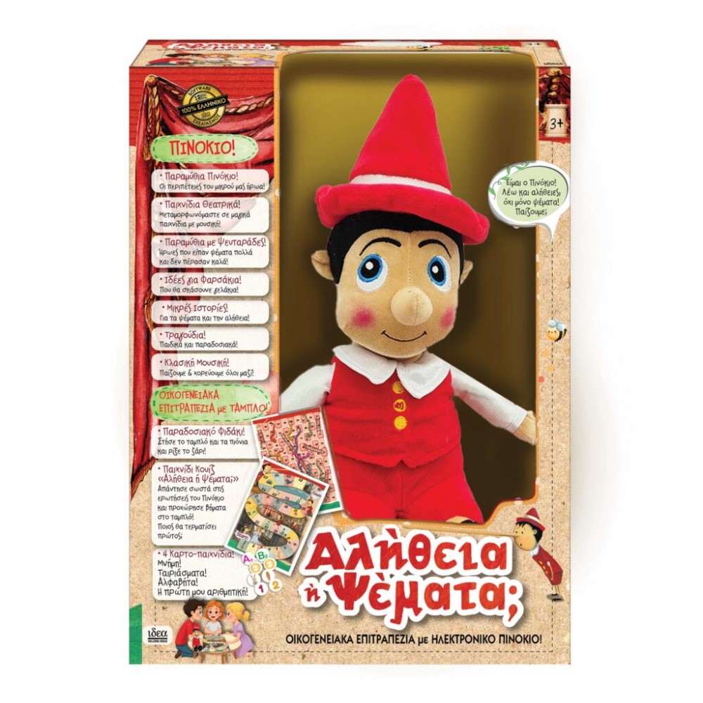 ΕΠΙΤΡΑΠΕΖΙΟ ΠΙΝΟΚΙΟ! ΑΛΗΘΕΙΑ Ή ΨΕΜΑΤΑ; (14749)