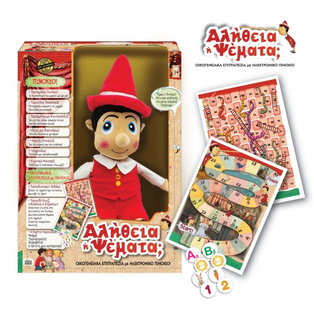 ΕΠΙΤΡΑΠΕΖΙΟ ΠΙΝΟΚΙΟ! ΑΛΗΘΕΙΑ Ή ΨΕΜΑΤΑ; (14749)