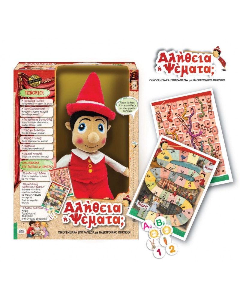 ΛΑΜΠΑΔΑ ΕΠΙΤΡΑΠΕΖΙΟ ΠΙΝΟΚΙΟ! ΑΛΗΘΕΙΑ Ή ΨΕΜΑΤΑ; (14749)