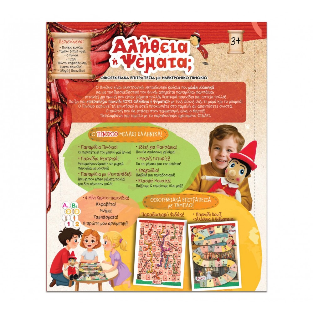 ΕΠΙΤΡΑΠΕΖΙΟ ΠΙΝΟΚΙΟ! ΑΛΗΘΕΙΑ Ή ΨΕΜΑΤΑ; (14749)