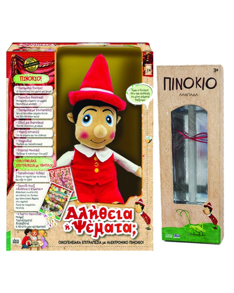 ΛΑΜΠΑΔΑ ΕΠΙΤΡΑΠΕΖΙΟ ΠΙΝΟΚΙΟ! ΑΛΗΘΕΙΑ Ή ΨΕΜΑΤΑ; (14749)