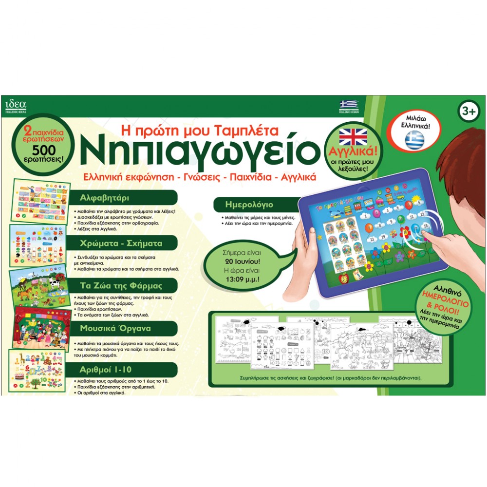 EDUPAD ΝΗΠΙΑΓΩΓΕΙΟ (15601)