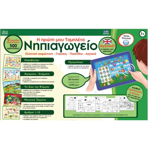 EDUPAD ΝΗΠΙΑΓΩΓΕΙΟ (15601)